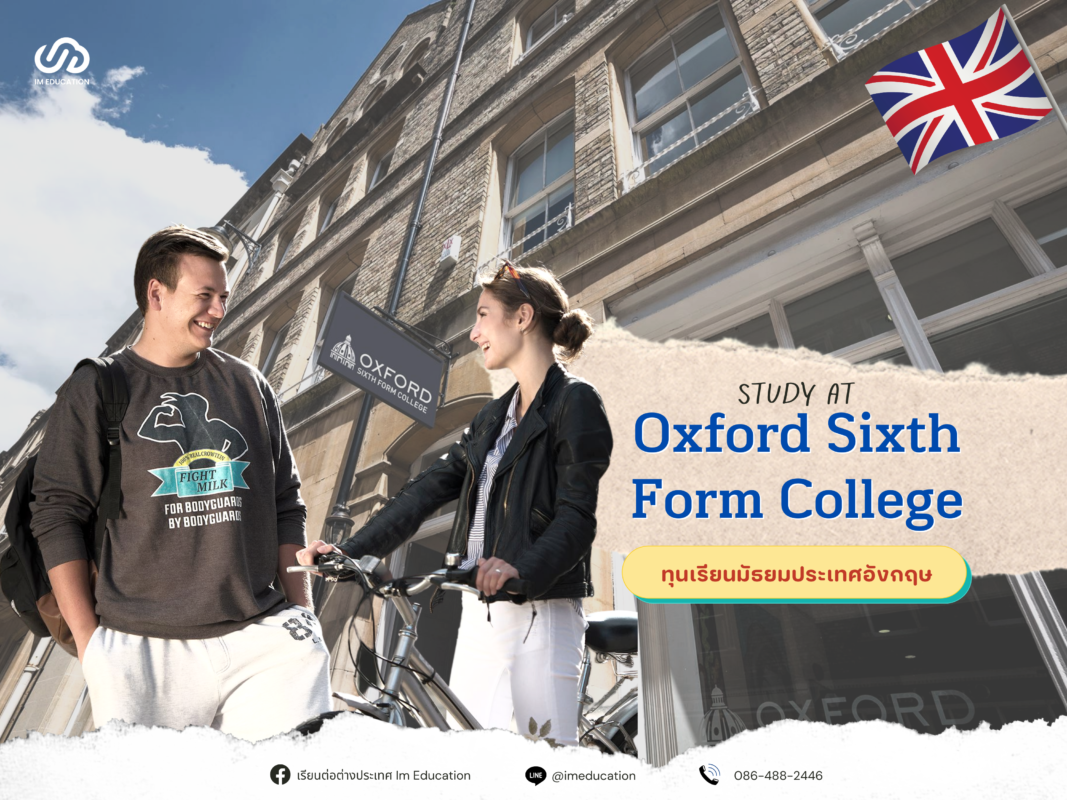 ทุนมัธยมอังกฤษ Oxford Sixth Form College 2023