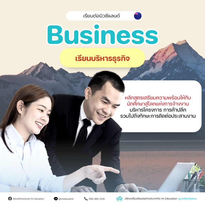 Business เรียนรู้ด้านการบริหารธุรกิจ