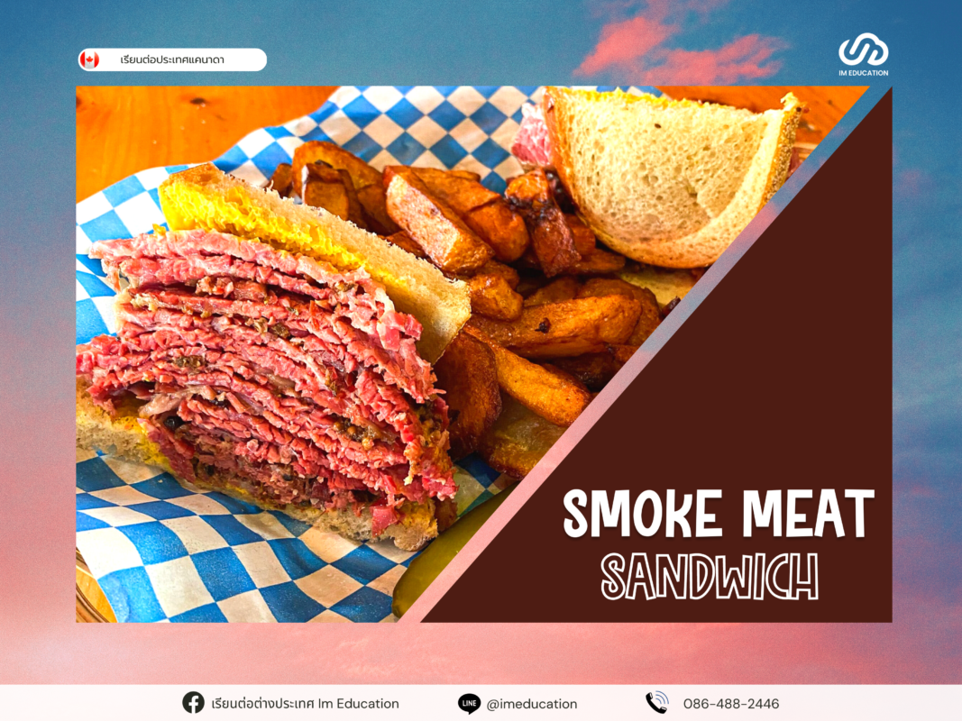 Smoke meat sandwich หรือ Montreal-style smoke meat