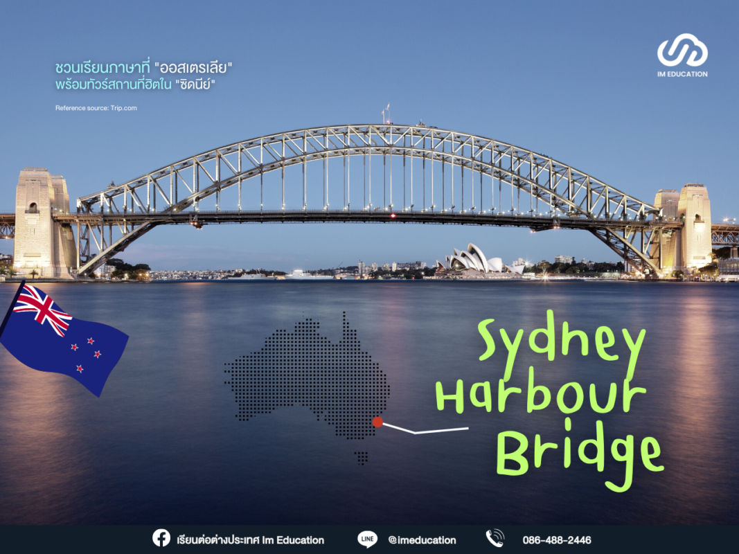 สะพานเหล็กที่ยิ่งใหญ่ที่สุดในโลก Sydney Harbour Bridge