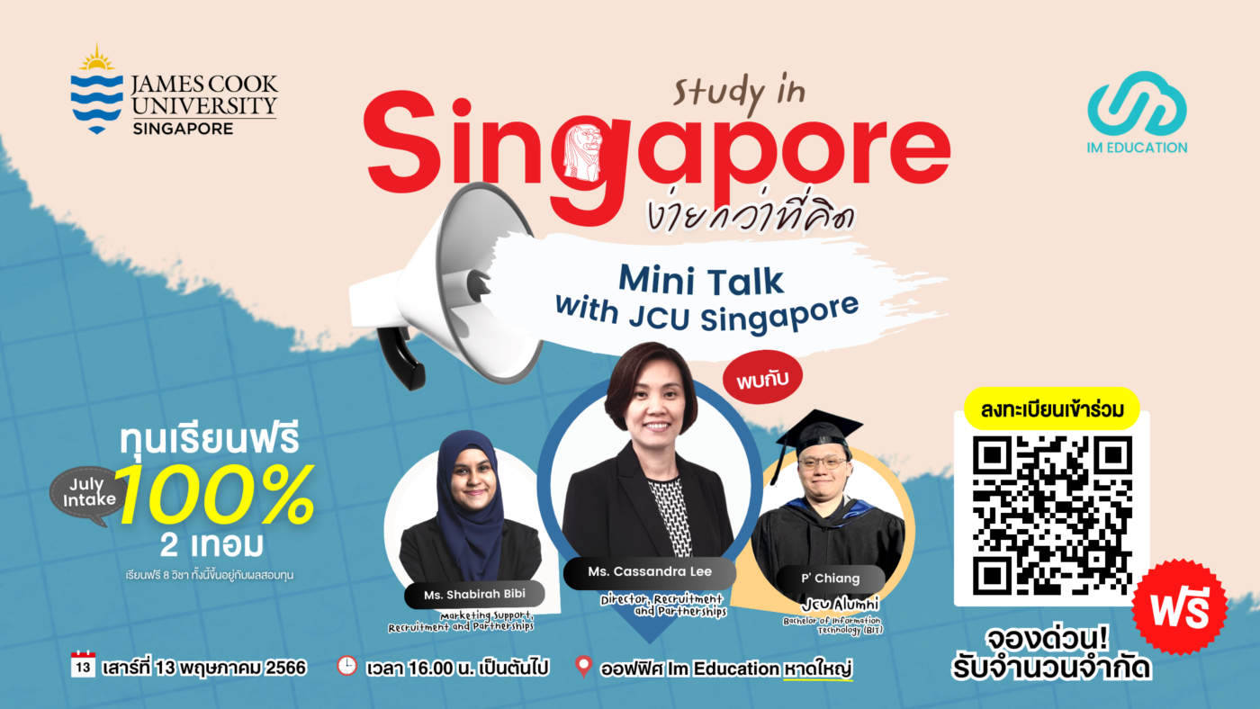 JCU Singapore อัปเดตทุนส่วนลดค่าเทอม 100%