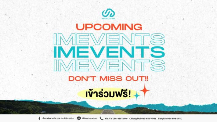 Upcoming ImEvents เตรียมตัวเรียนต่อต่างประเทศกับ Im Education