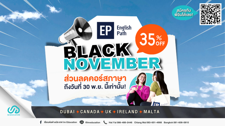 Black November แจกส่วนลด 35% คอร์สเรียนภาษาที่ English Path