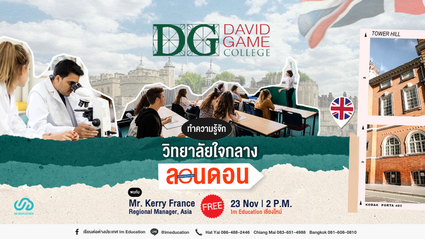 เรียนต่ออังกฤษกับ David Game College