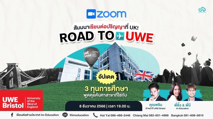 สัมมนาออนไลน์ Road to UWE Bristol มีทุนสำหรับนักเรียนไทย!