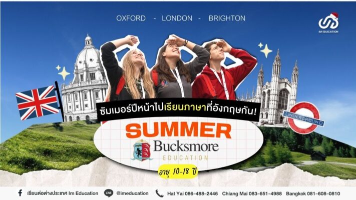 Bucksmore Summer Program 2024 เรียนภาษาระยะสั้นที่อังกฤษ