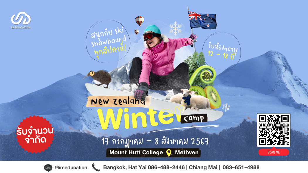 New Zealand Winter Camp 2024 ตะลุยหน้าหนาวที่นิวซีแลนด์กัน