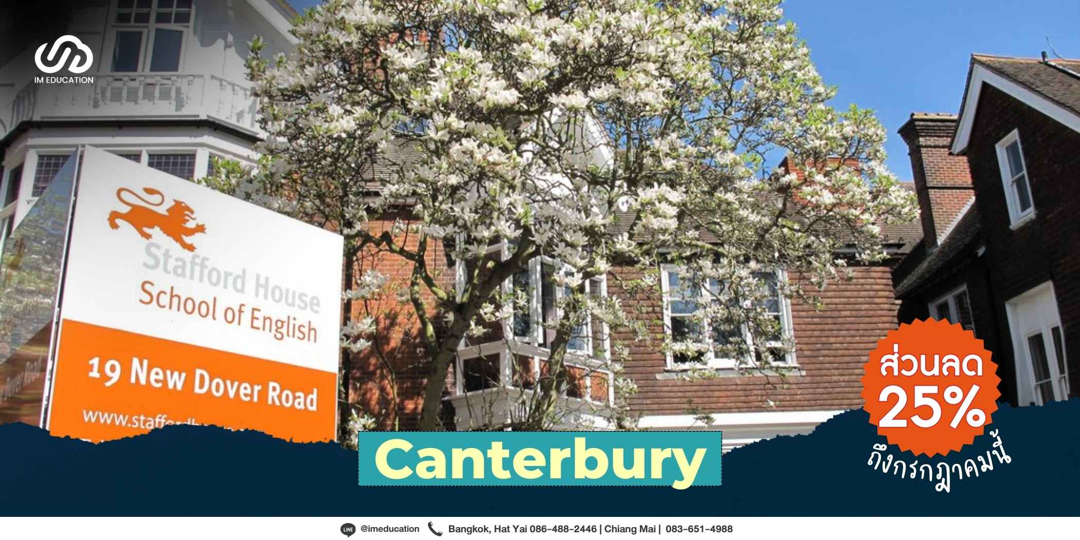 เรียนภาษาที่ Stafford House International Canterbury