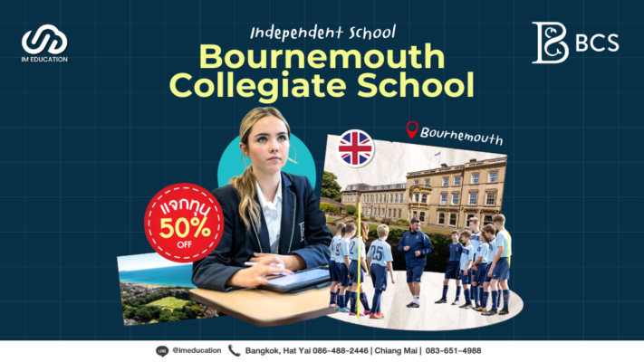 เรียนต่ออังกฤษกับ Bournemouth Collegiate School