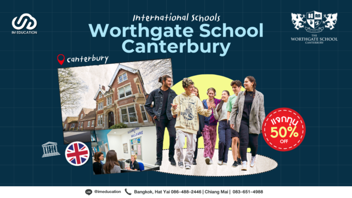 เรียนต่ออังกฤษกับ The Worthgate School Canterbury