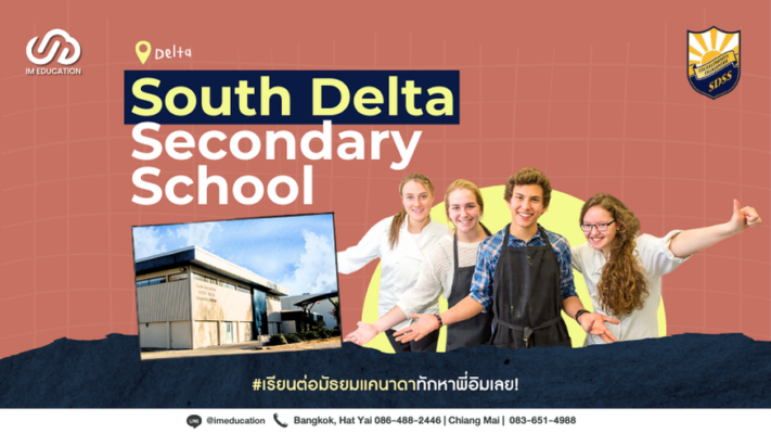 เรียนต่อมัธยมแคนาดากับ South Delta Secondary School