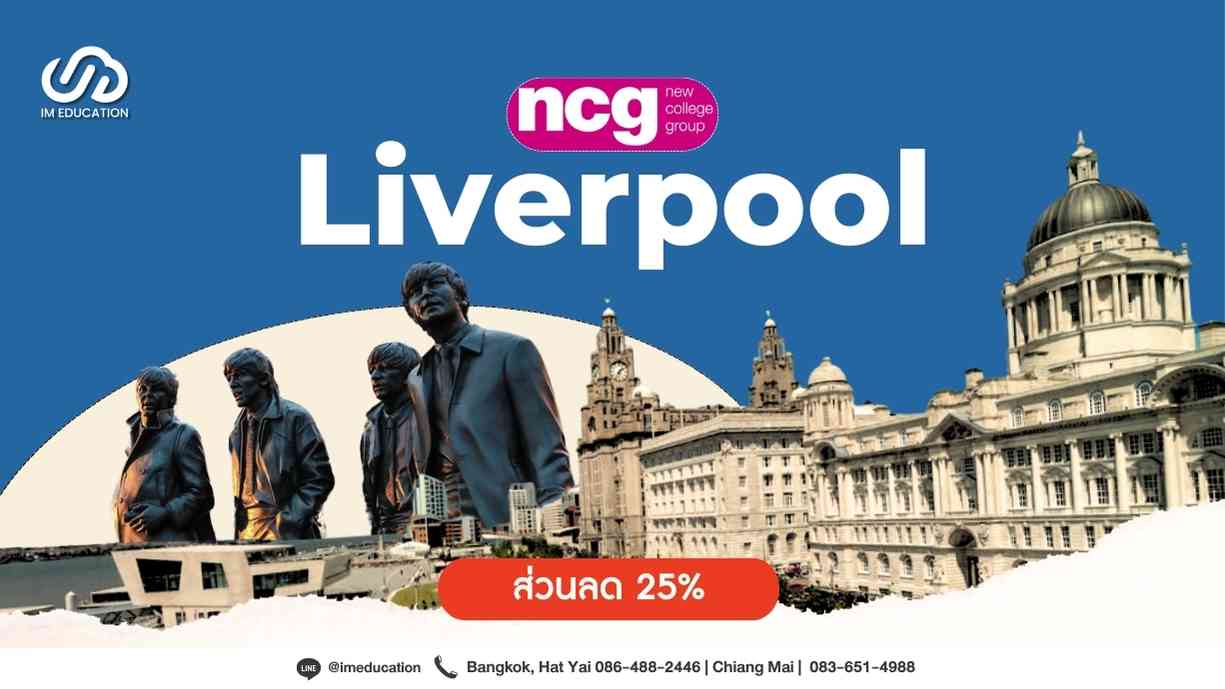 เรียนภาษาที่อังกฤษกับ NCG Liverpool