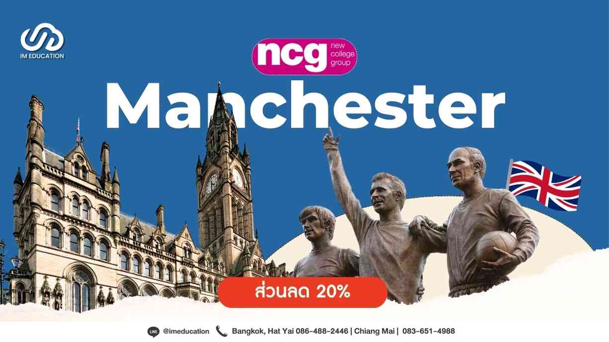 โปรโมชั่นเรียนภาษาที่ NCG Manchester