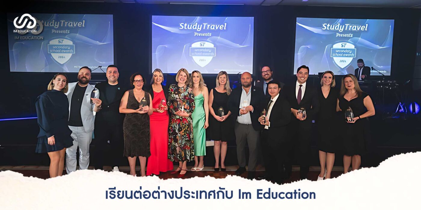 ASIAN AGENCY AWARD WINNER 2024 เรียนต่อต่างประเทศกับ Im Education