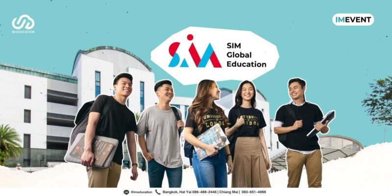 เรียนต่อสิงคโปร์กับ SIM Global Education