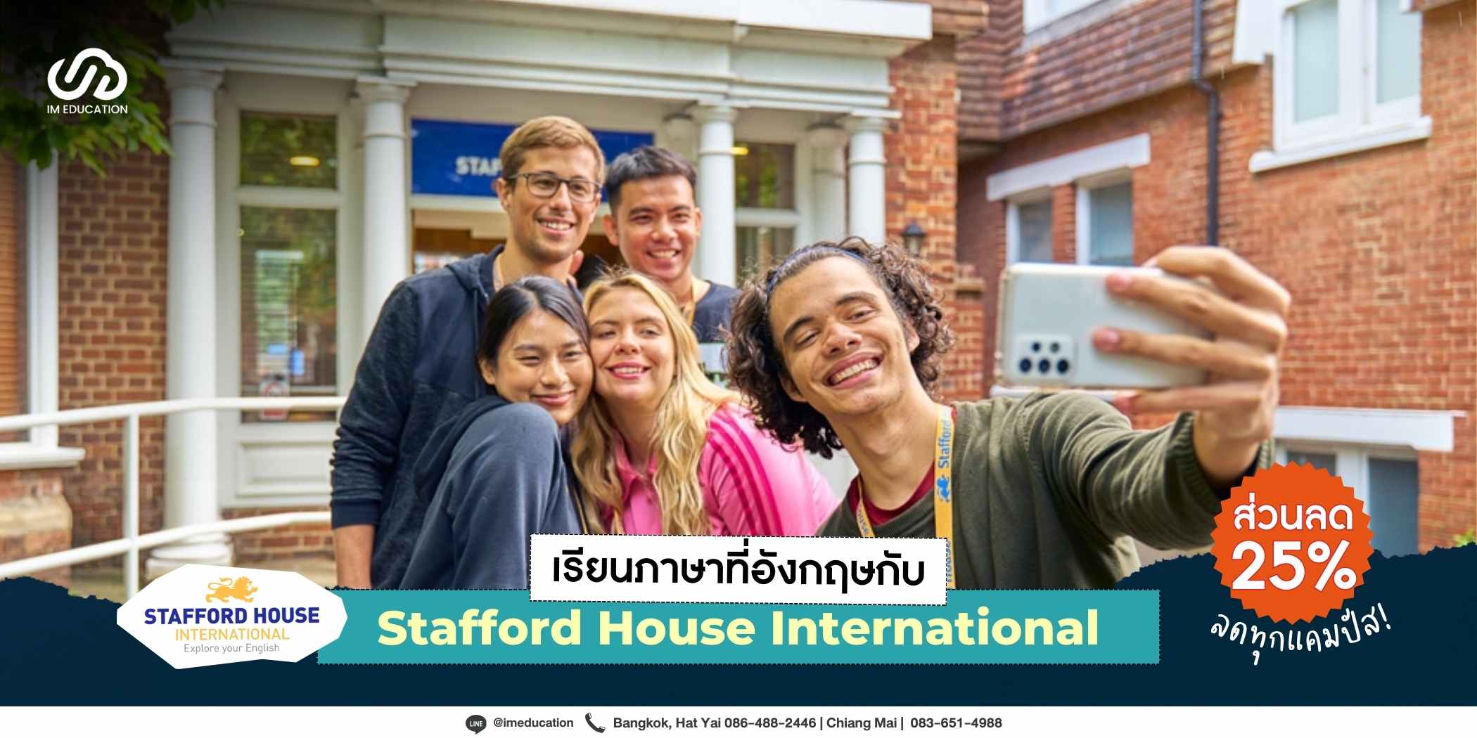 เรียนภาษาที่อังกฤษกับ Stafford House International