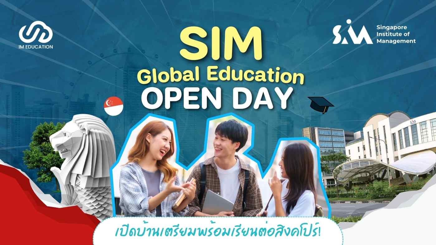 SIM Global Education Open Day เตรียมความพร้อมเรียนต่อสิงคโปร์