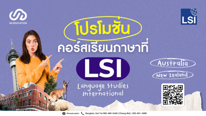 โปรโมชั่นคอร์สเรียนภาษาที่ LSI 2024