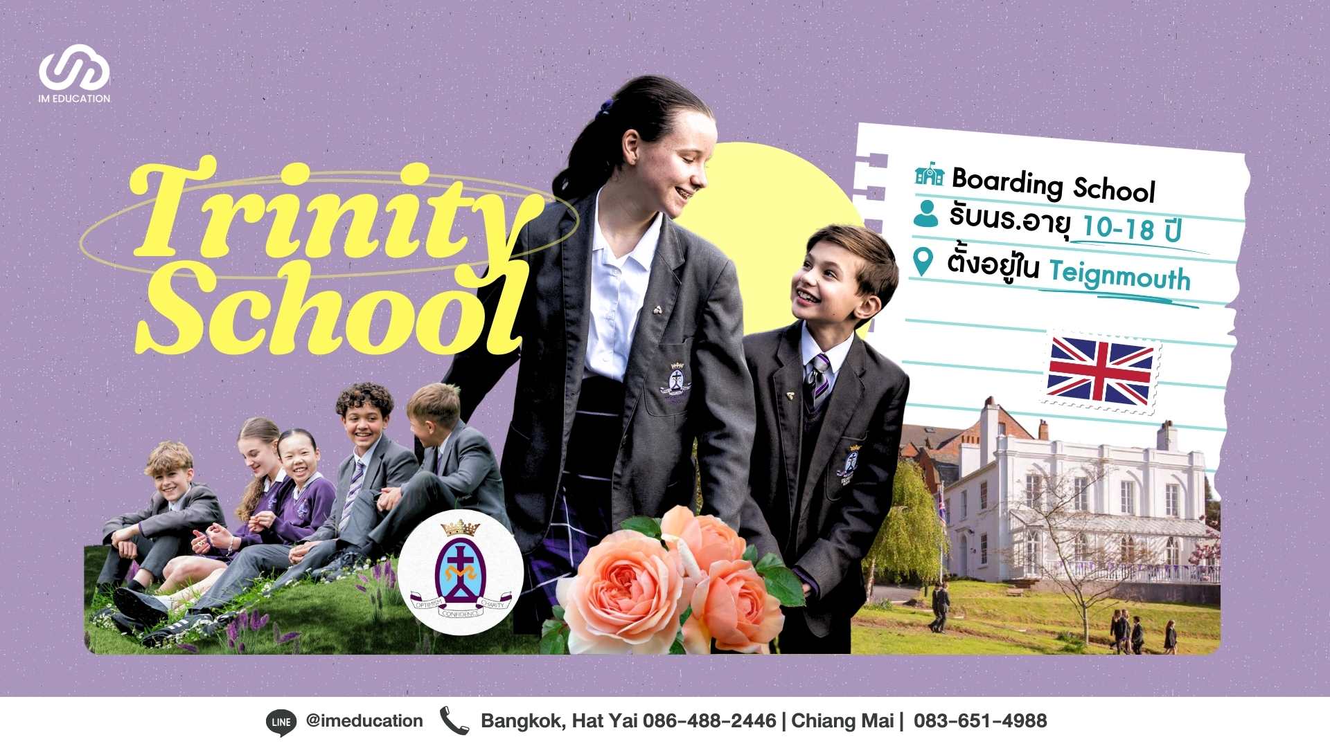 เรียนต่อมัธยมอังกฤษ กับ Trinity School