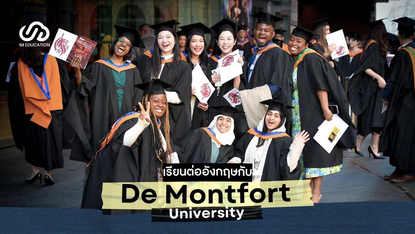 เรียนต่ออังกฤษกับ De Montfort University