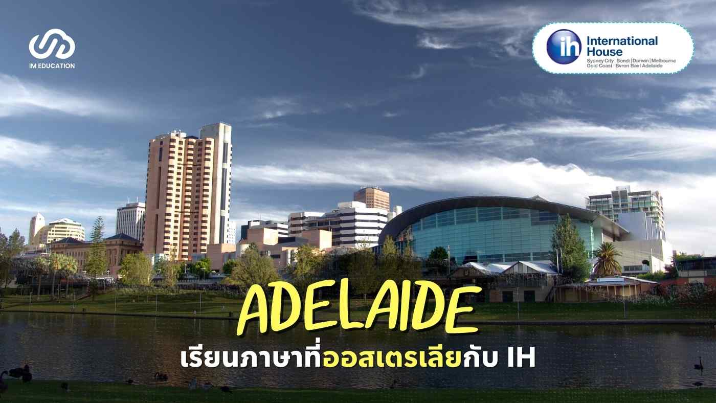 เรียนภาษาที่ออสเตรเลียกับ International House Adelaide