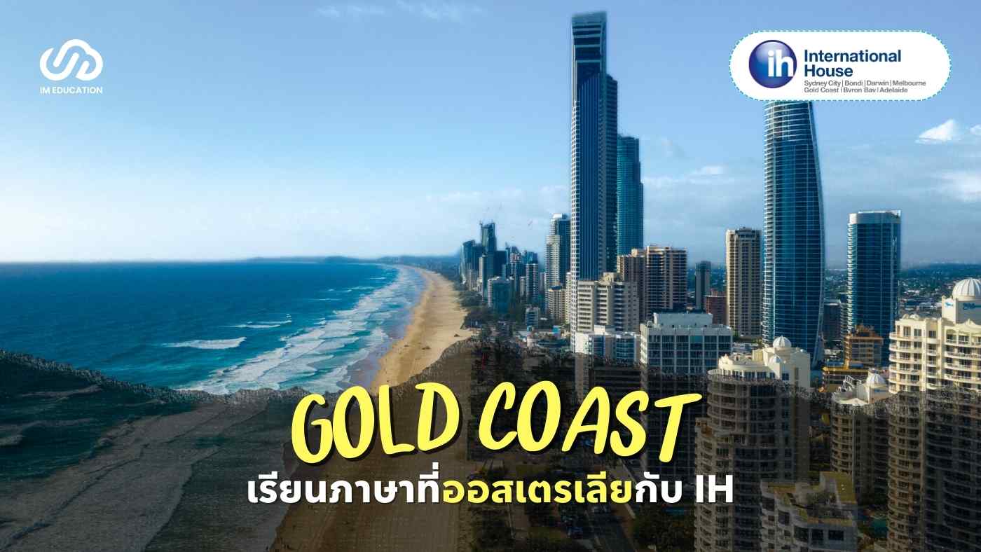 เรียนภาษาที่ออสเตรเลียกับ International House Gold Coast