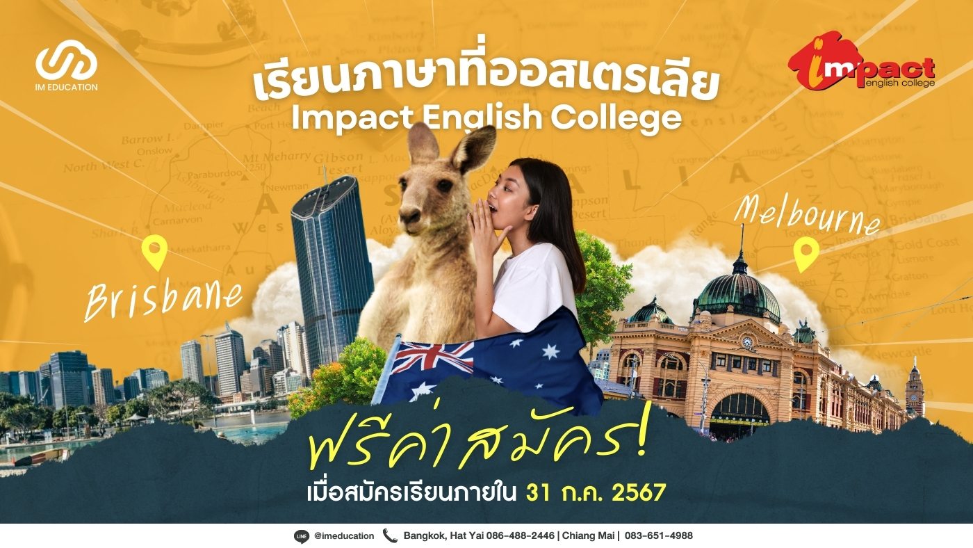 เรียนภาษาที่ออสเตรเลีย กับ Impact English College