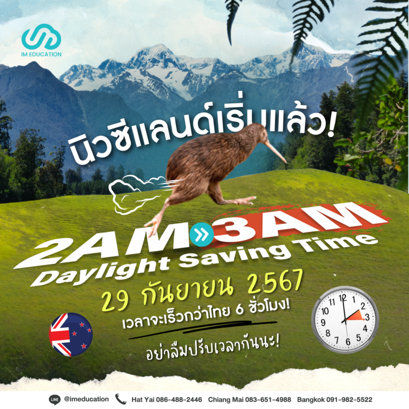 นิวซีแลนด์เริ่มแล้ว! Daylight Saving Time 2024