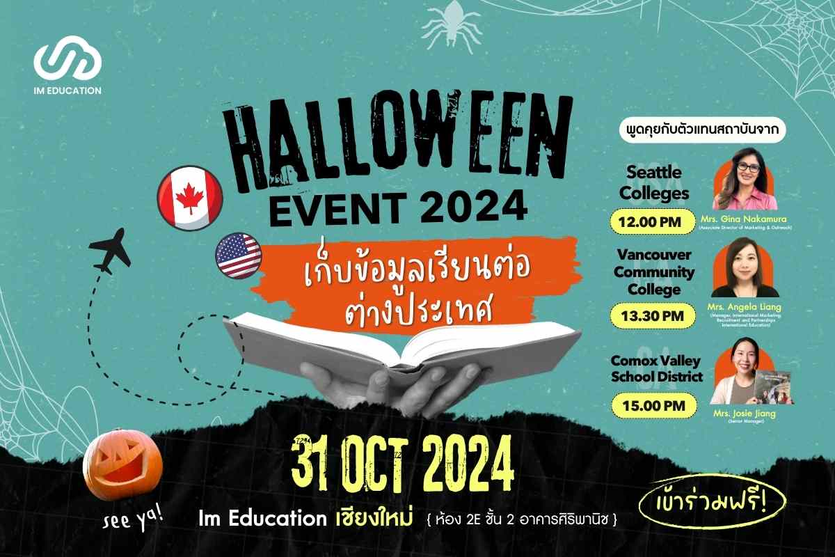 Halloween Event 2024 เก็บข้อมูลเรียนต่อต่างประเทศ อเมริกา แคนาดา