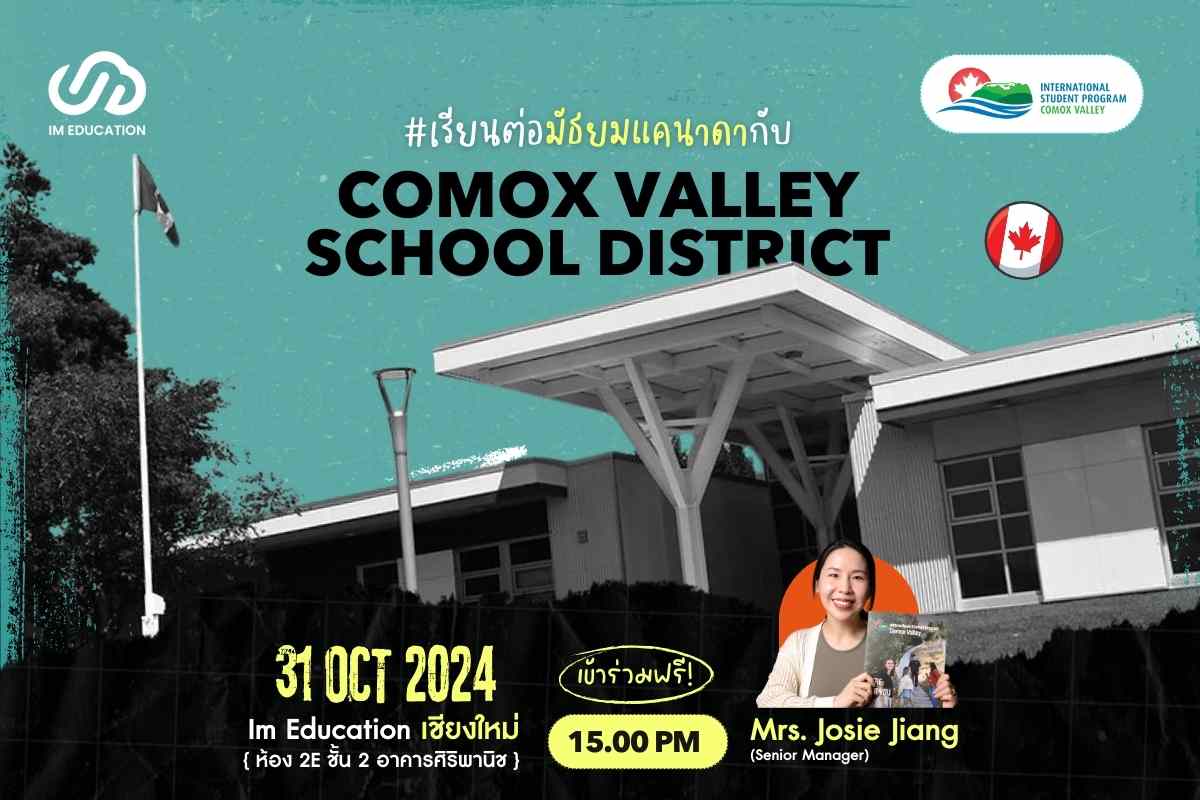 เรียนต่อมัธยมแคนาดา Comox Valley School District