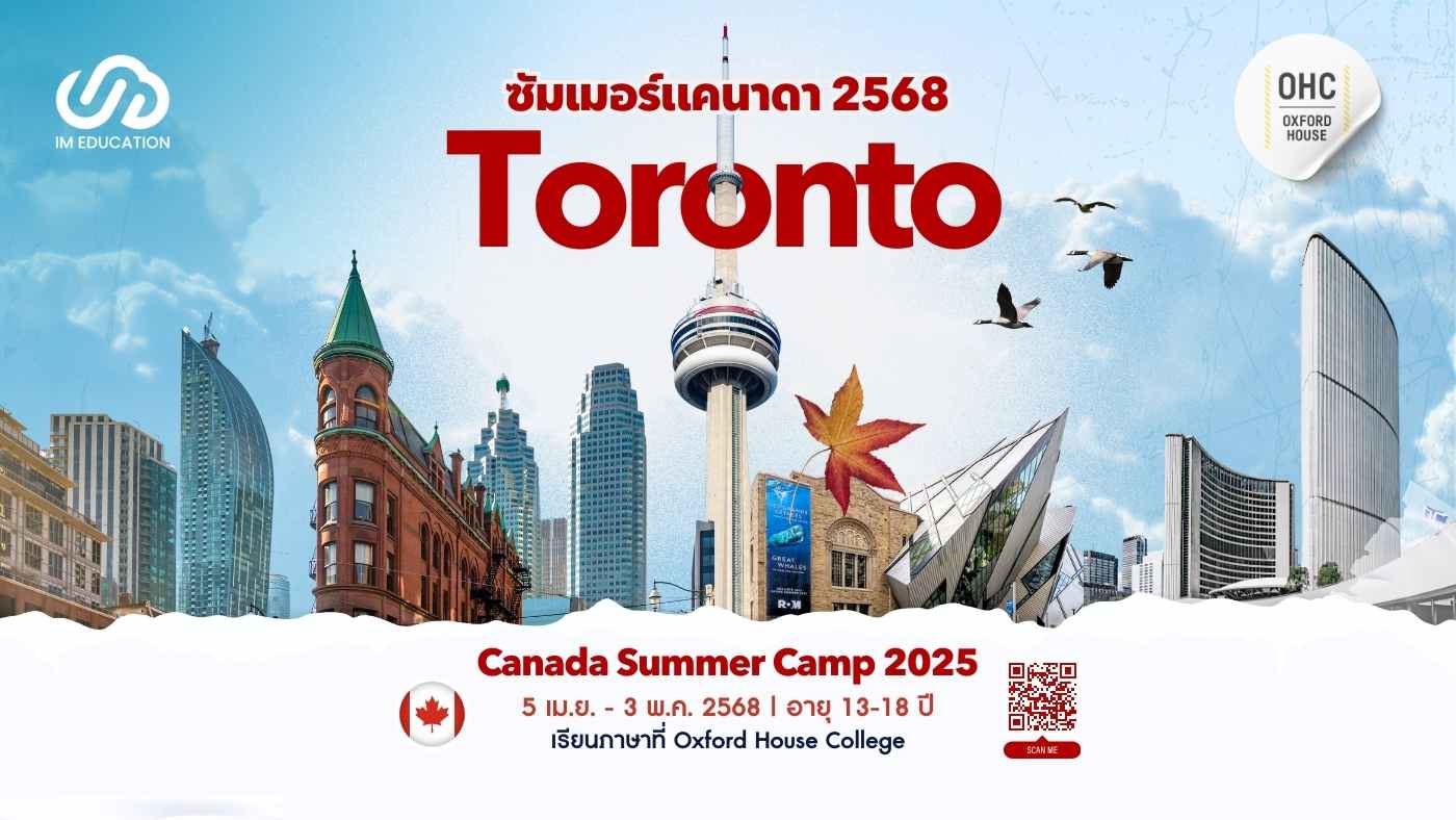 ซัมเมอร์แคนาดา 2568 Toronto