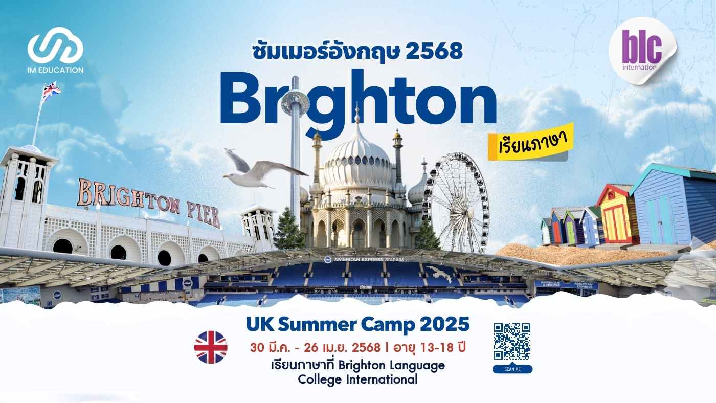 ซัมเมอร์อังกฤษ 2568 Brighton