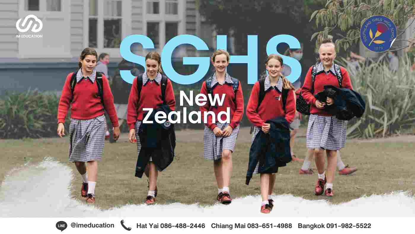 มัธยมหญิงล้วนนิวซีแลนด์ Southland Girls' High School