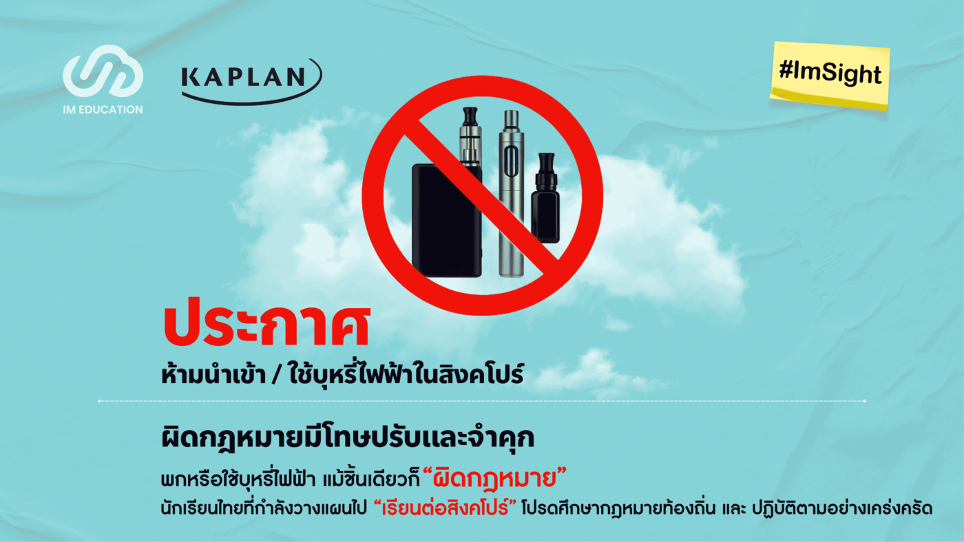 เรียนต่อสิงคโปร์