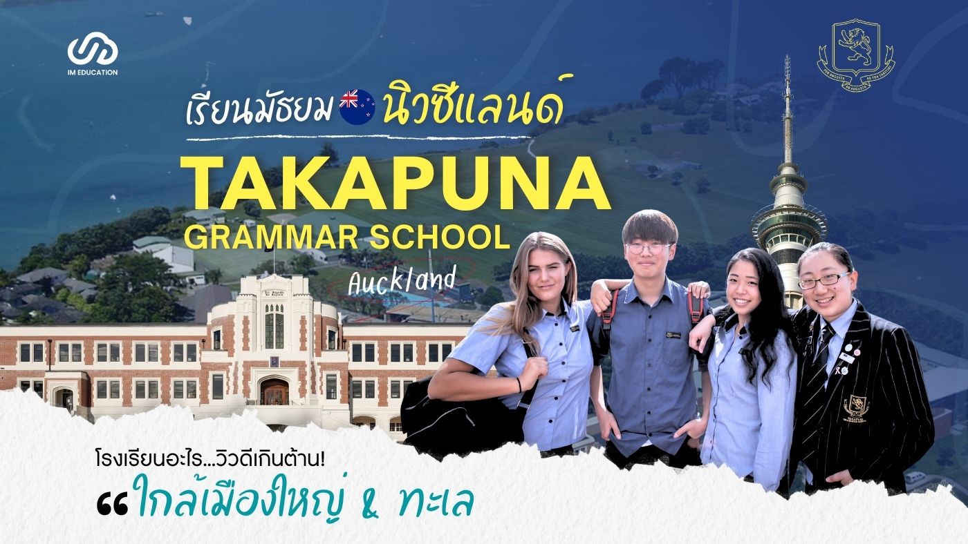 Takapuna Grammar School