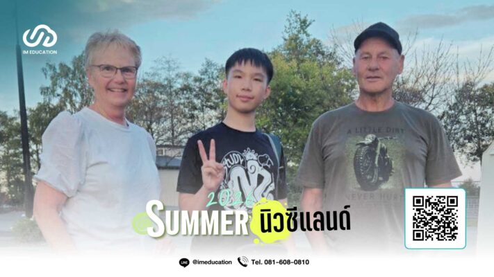 ซัมเมอร์นิวซีแลนด์ 2569