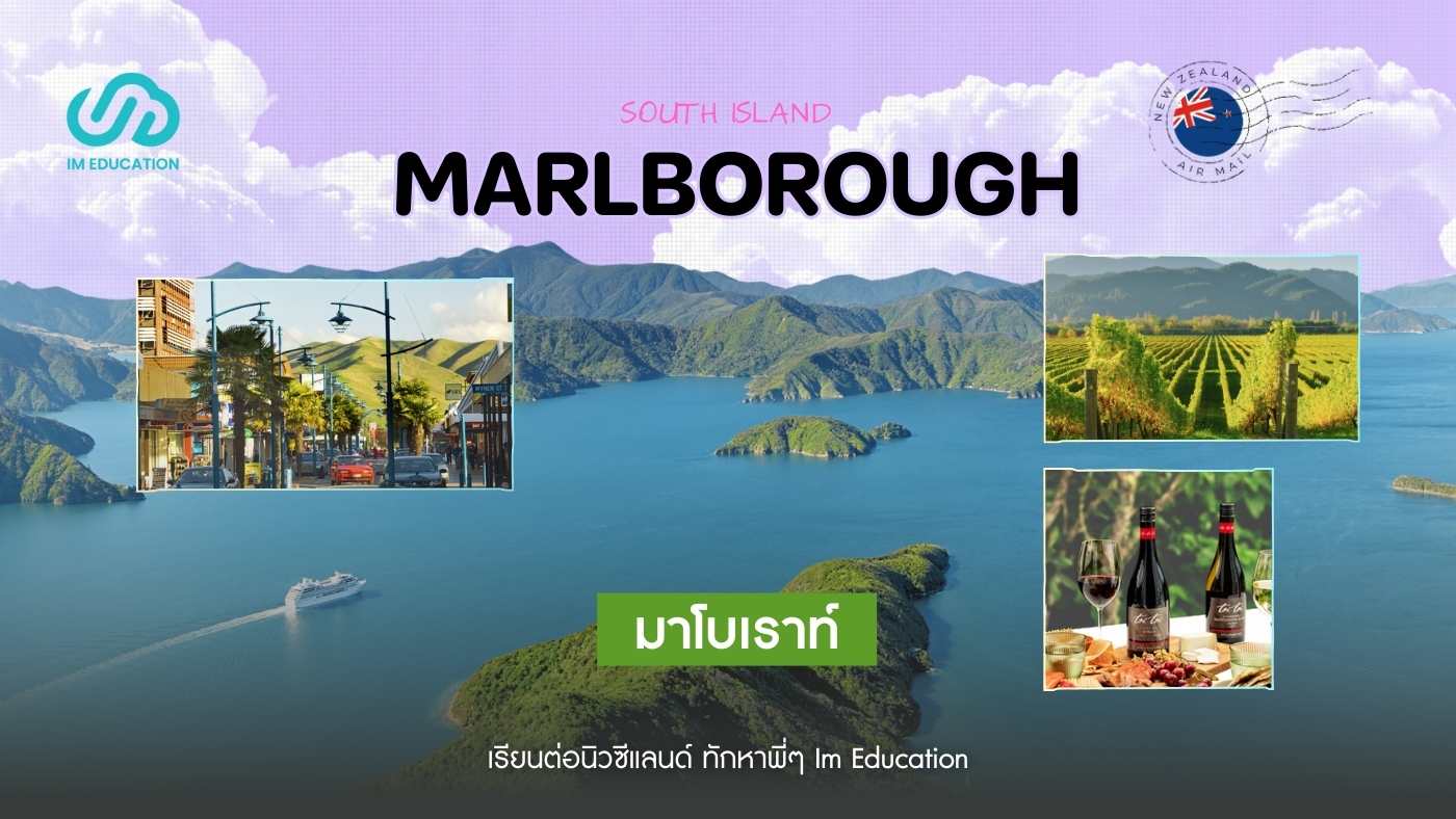 Marlborough เมืองอันซีนในนิวซีแลนด์ ที่หลายคนอาจยังไม่รู้จัก