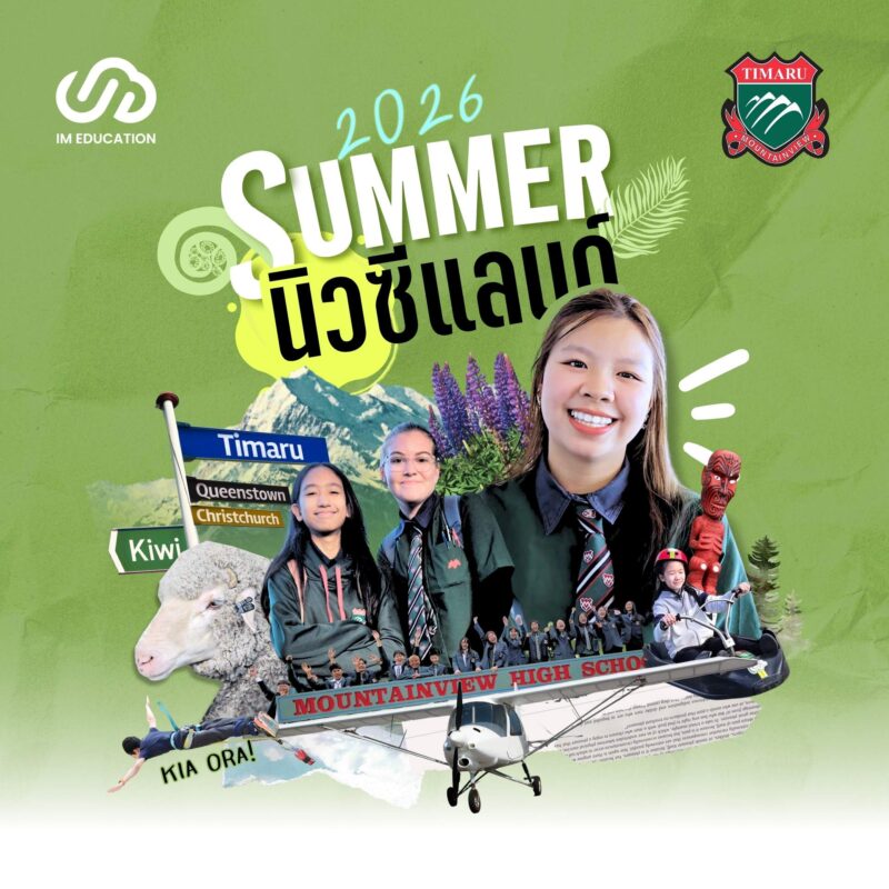 ซัมเมอร์นิวซีแลนด์ 2026 Mountainview High School
