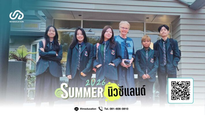 ซัมเมอร์นิวซีแลนด์ 2569