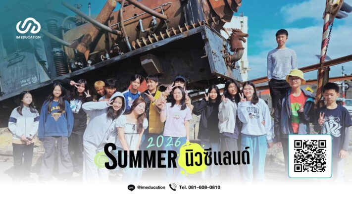 ซัมเมอร์นิวซีแลนด์ 2569