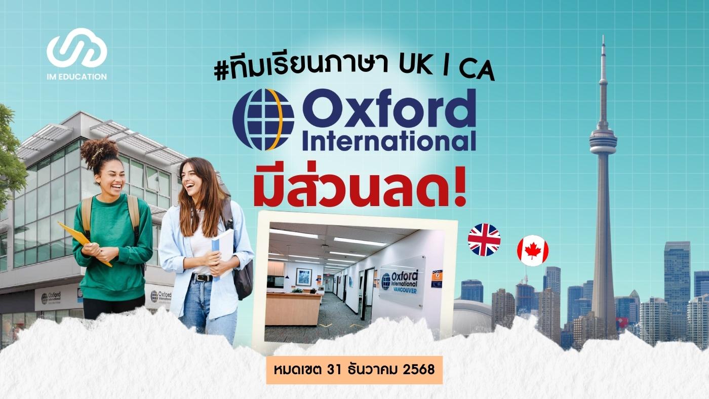 Oxford International