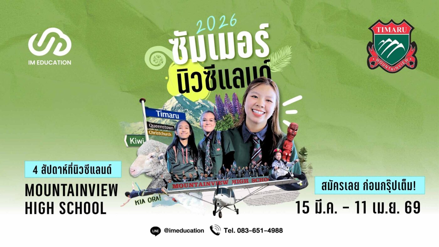 ซัมเมอร์นิวซีแลนด์ 2569