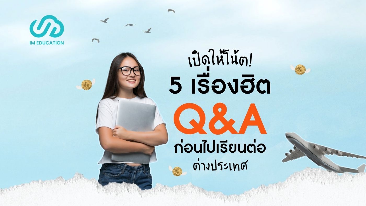 5 เรื่อง Q&A