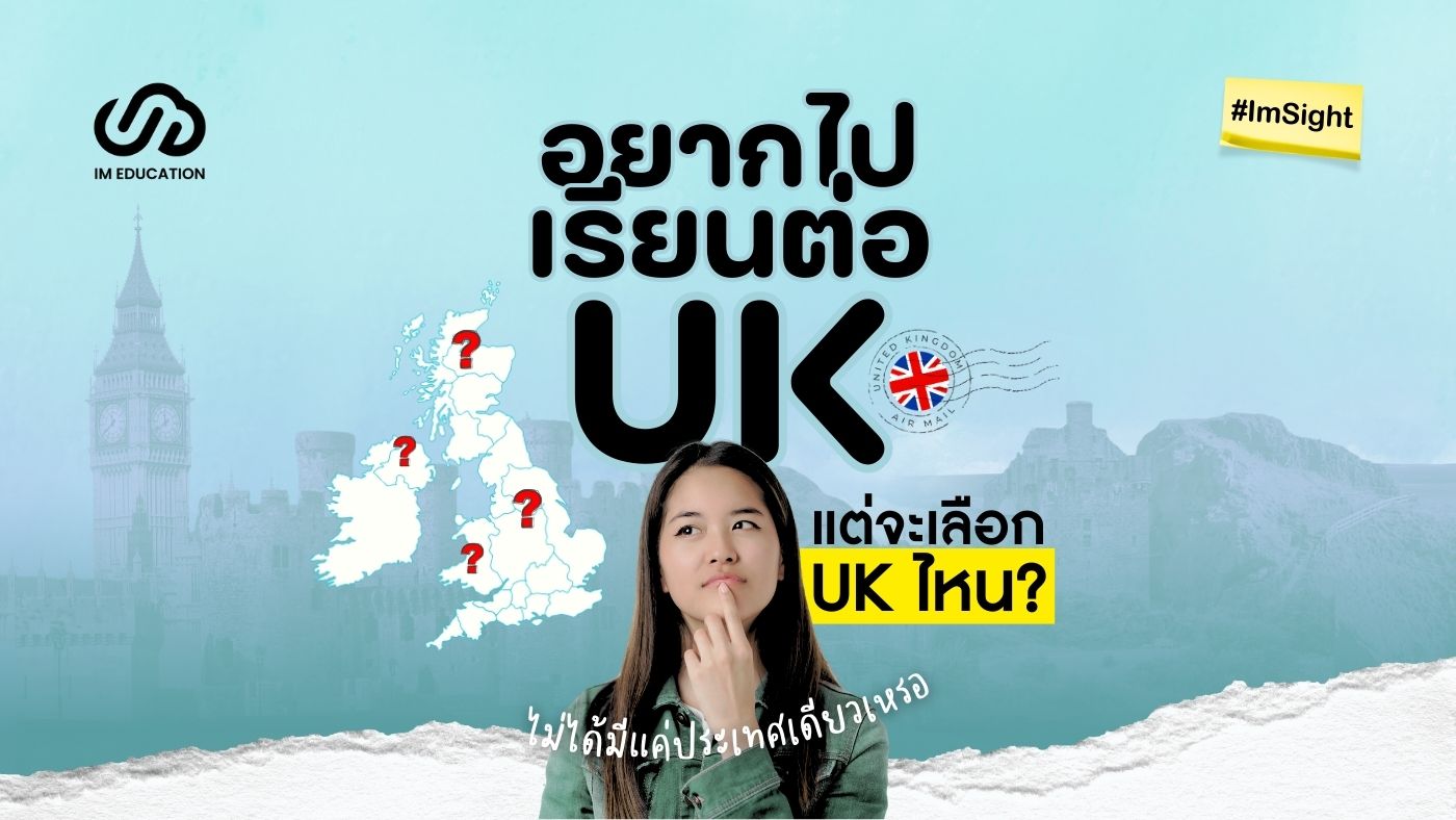 4 ประเทศใน UK