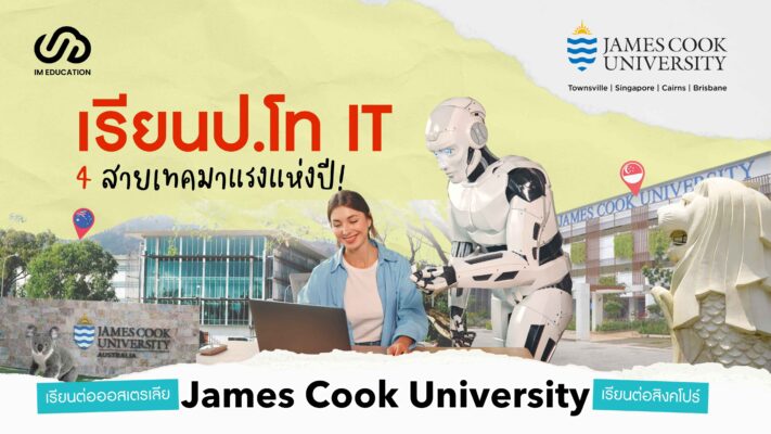 เรียนป.โท IT
