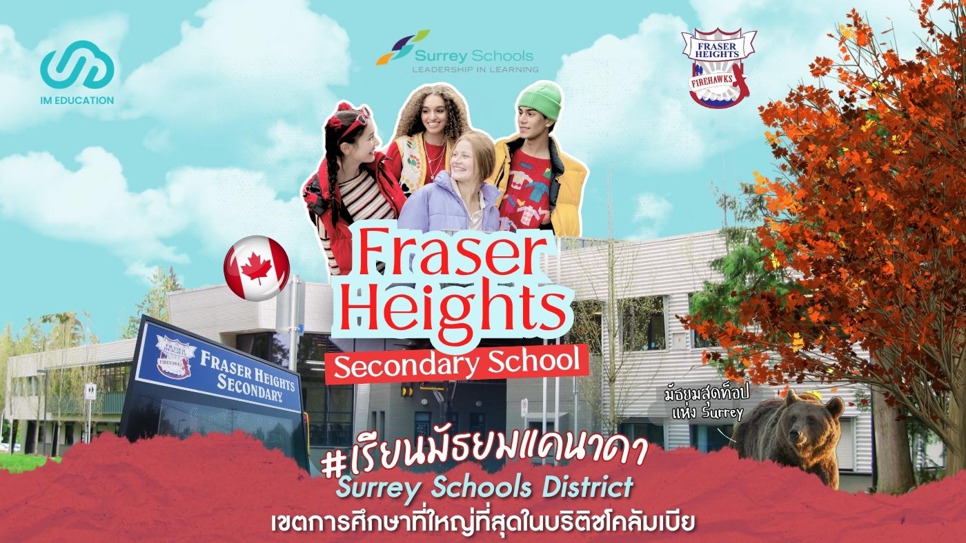 Fraser Heights Secondary School