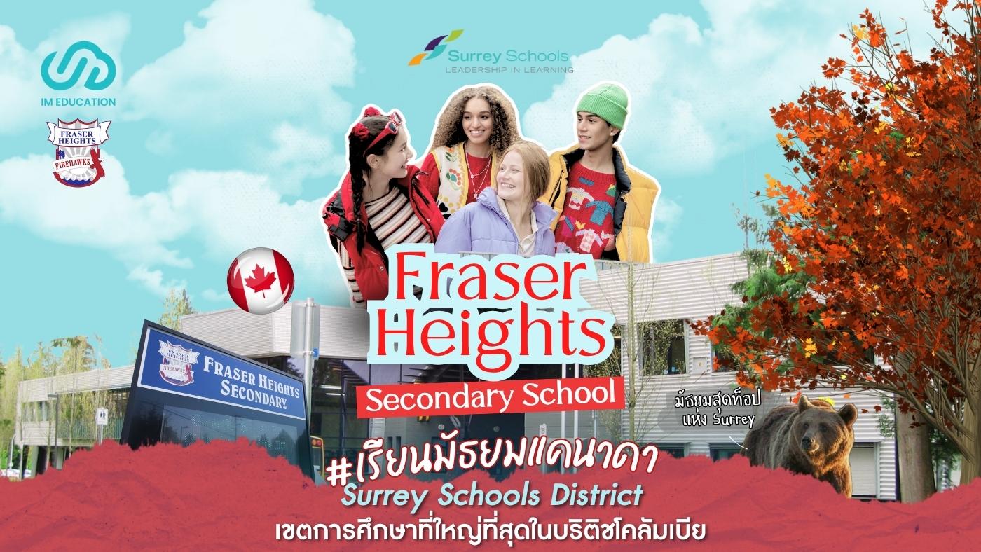 Fraser Heights Secondary School