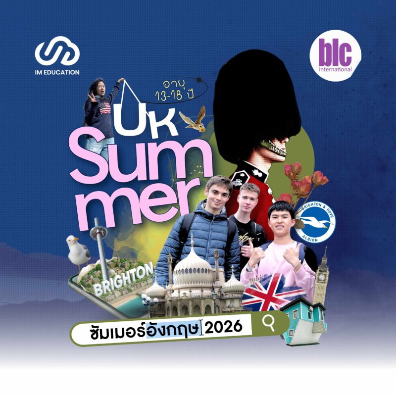 ซัมเมอร์อังกฤษ 2569 เรียนภาษาที่ Brighton Language College