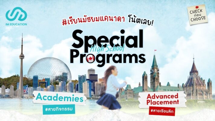 Academies และ AP Programs