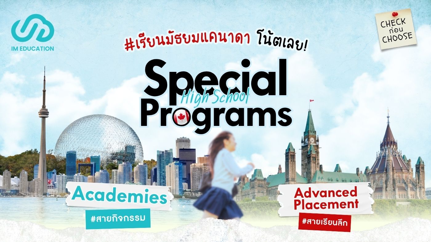 Academies และ AP Programs